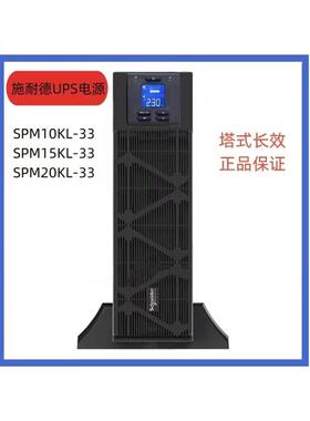 UPS电源SPM10KL-33不间断电源SPM20KL-33机房稳压器备用