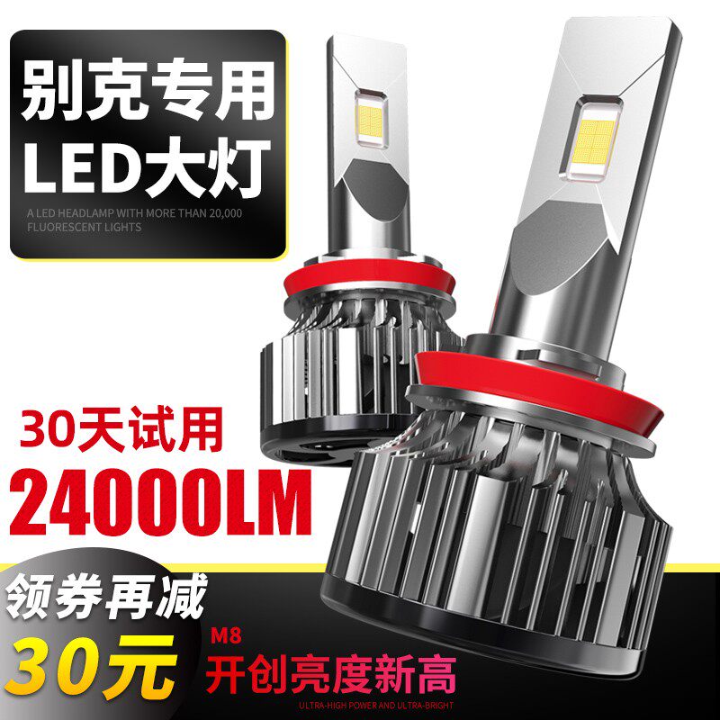 别克君威昂科拉威朗英朗GL8君越昂科威凯越改装led大灯灯泡带透镜