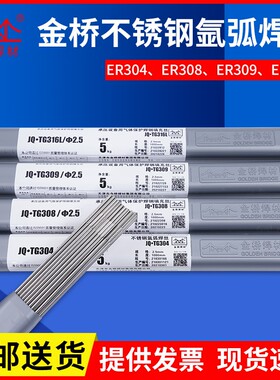 金桥不锈钢氩弧焊丝ER304 308 309 316L 310S2209直条1.6 2.0 2.5