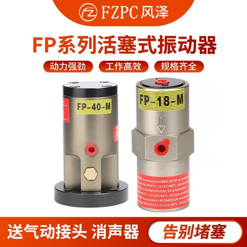 气动往复式活塞振动器震动气锤空气锤FP-12/18/25/32/40/50/80-M