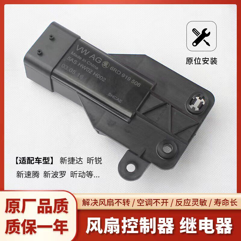 新桑塔纳新捷达新POLO波罗昕锐昕动空调电子风扇继电器控制器插头