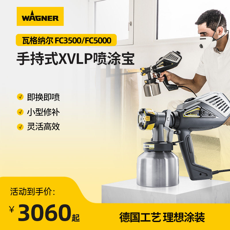 瓦格纳尔 FC3500/FC5000便携小型油漆喷漆枪专业手持乳胶漆喷涂机