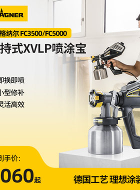 瓦格纳尔 FC3500/FC5000便携小型油漆喷漆枪专业手持乳胶漆喷涂机