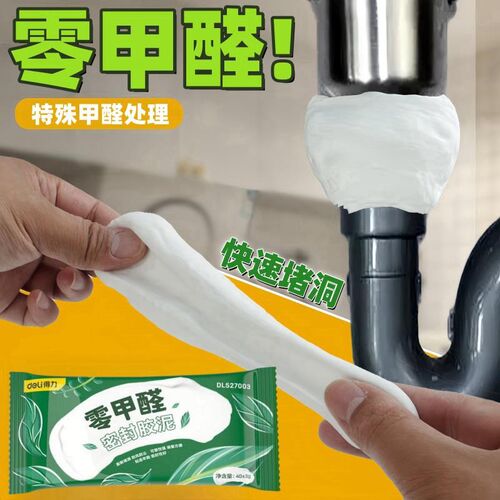 德国密封胶泥空调洞孔口白色堵塞补墙下水管道防水防反臭堵洞神器
