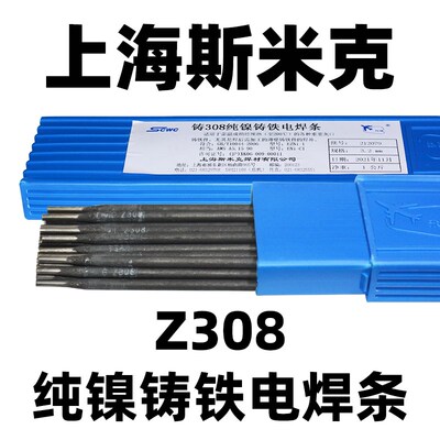 上海斯米克Z308纯镍铸铁电焊条z408镍铁508镍铜灰口球墨万能生铁