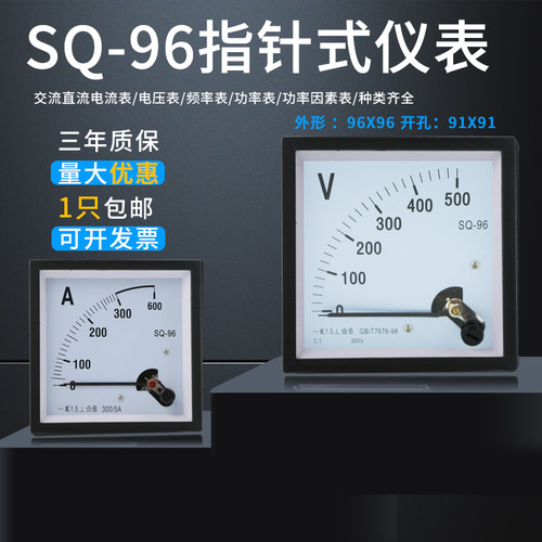 SQ/CP-96直流指针式电流电压表 100/5 500/5 450V 500V交流表头