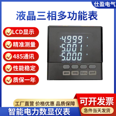 液晶单相三相多功能网路电力数显仪表漏电温度输入输出RS485通讯