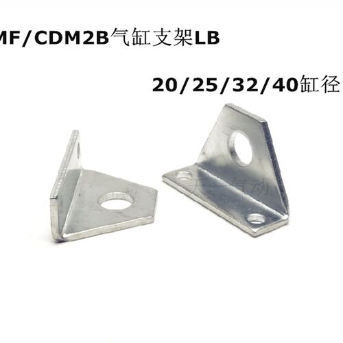 MF/CDM2B气缸安装支架底座Y型接头 20/25/32/40气缸LB