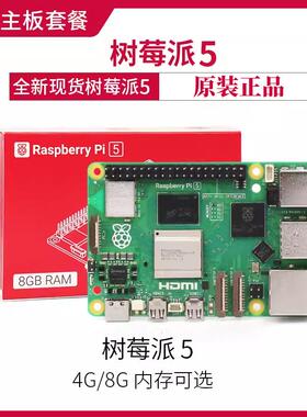 /代pi4b5派+3b43b编/开发板pythonraspberry /代电脑pi54b/树莓