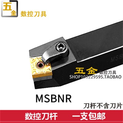 数控外圆车刀75度数控车刀刀杆MSBNR2020K12普通机夹车刀方形刀片