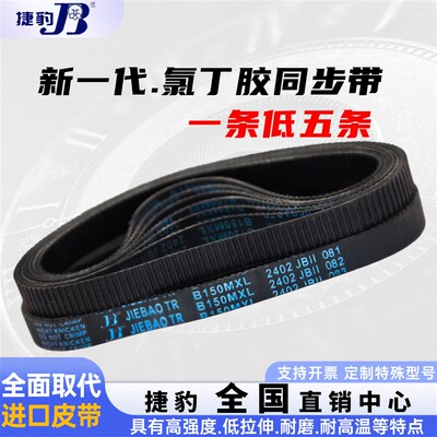 捷豹橡胶同步带B144MXL B145MXL B146MXL B147MXL B148MXL皮带齿