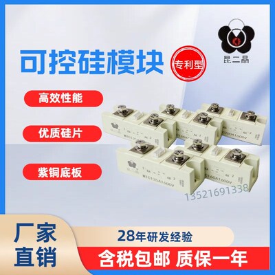 昆二晶软启动可控硅模块 反并联可控硅MTC160A MTC200A MTC250A