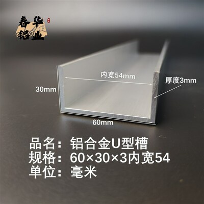 U型铝槽60*30*3内槽54铝合金u形槽包边条玻璃固定u型卡槽铝型材