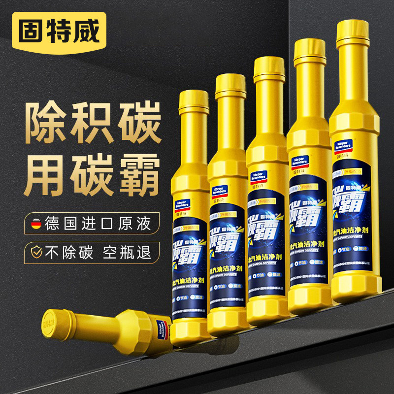 固特威碳霸燃油宝除积碳汽油清洗剂正品油路系统汽车发动机除积碳