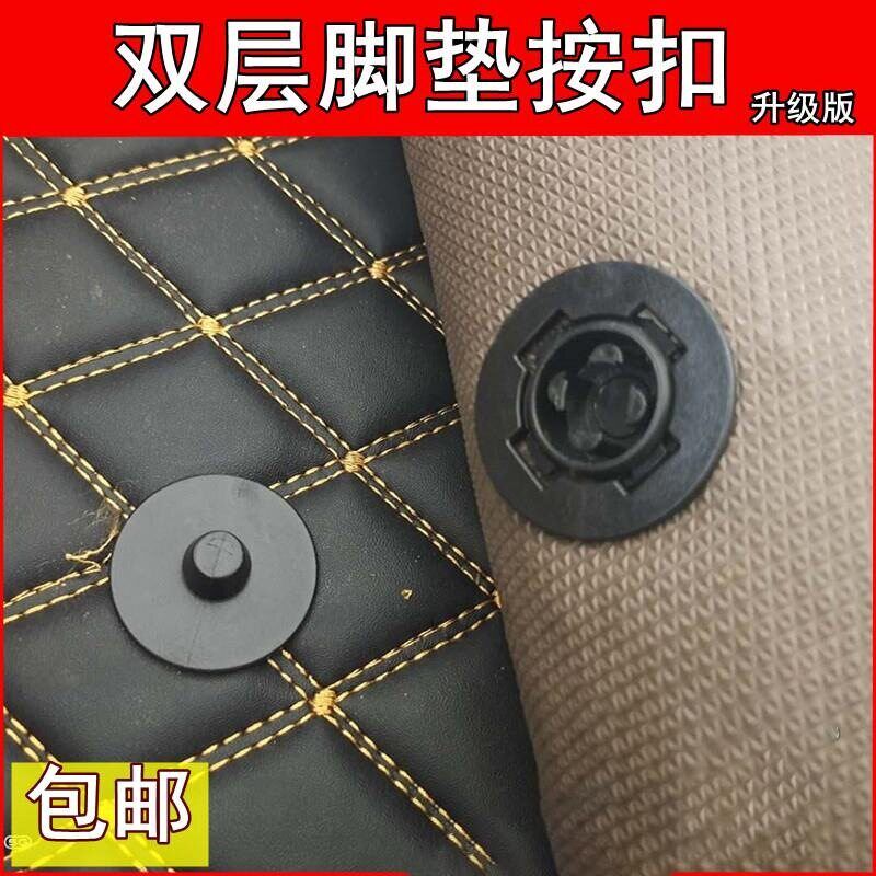 通用汽车脚垫卡扣地毯固定螺丝脚按钮