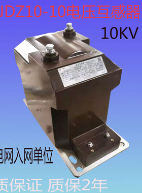 JDZ10-10电压互感器 RZL-10成套柜内电压互感器JDZ9-10全绝缘10KV