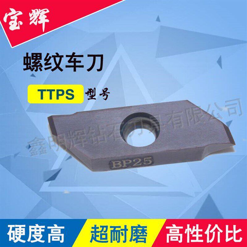 宝辉数控车床加工螺丝螺纹刀粒硬质合金车刀外牙刀片TTPS8460钢件