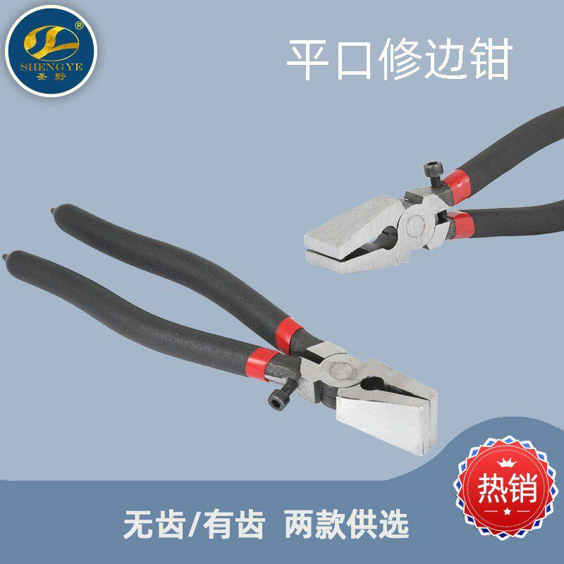 平口带齿玻璃修边钳工具钳修剪钳简易分片钳宽头有齿无齿修整钳