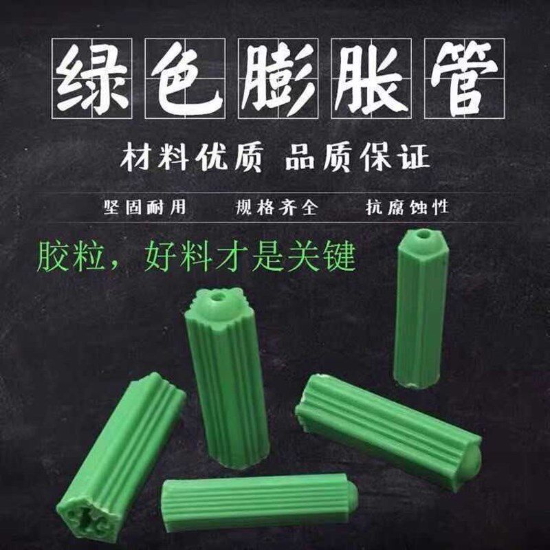 绿色塑料膨胀管6厘8厘涨塞胀塞M6M8墙塞胶塞彭胀管胶栓胶粒