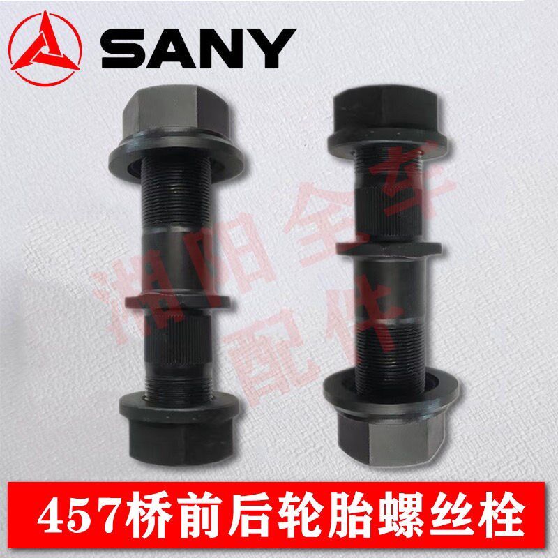 三一重工搅拌车渣土车457桥前轮后轮毂轮胎螺丝栓加粗防尘帽配件