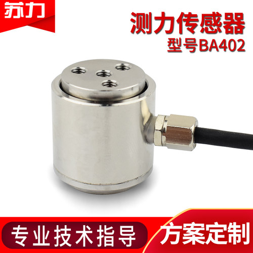 苏力BA402高精度柱式推拉称重测力荷重传感器压力电阻微型感应器