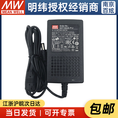 台湾明纬GST18A48-P1J 18W48V0.375A低空载损耗节能 输入线需另买