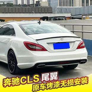 12-17款奔驰CLS级尾翼CLS260 300 350 W218改装专用免打孔定风翼