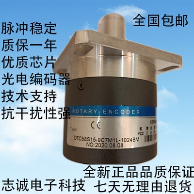 DTC58S15-9C7M1L-1024BM-L5 编码器光电旋转主轴机床自动化增量式