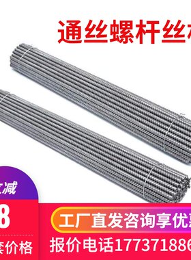 穿墙通丝螺杆m14止水丝杆加长m12全牙建筑木工粗牙固定剪力墙罗杆