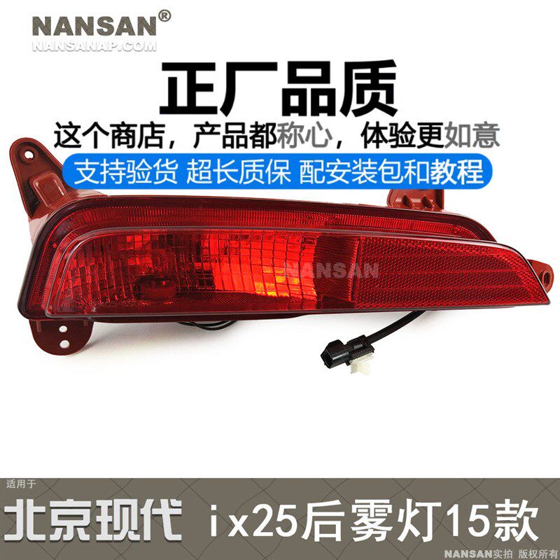 适用于现代ix25后雾灯1516款 现代ix25后杠灯后保险杠灯尾灯N85