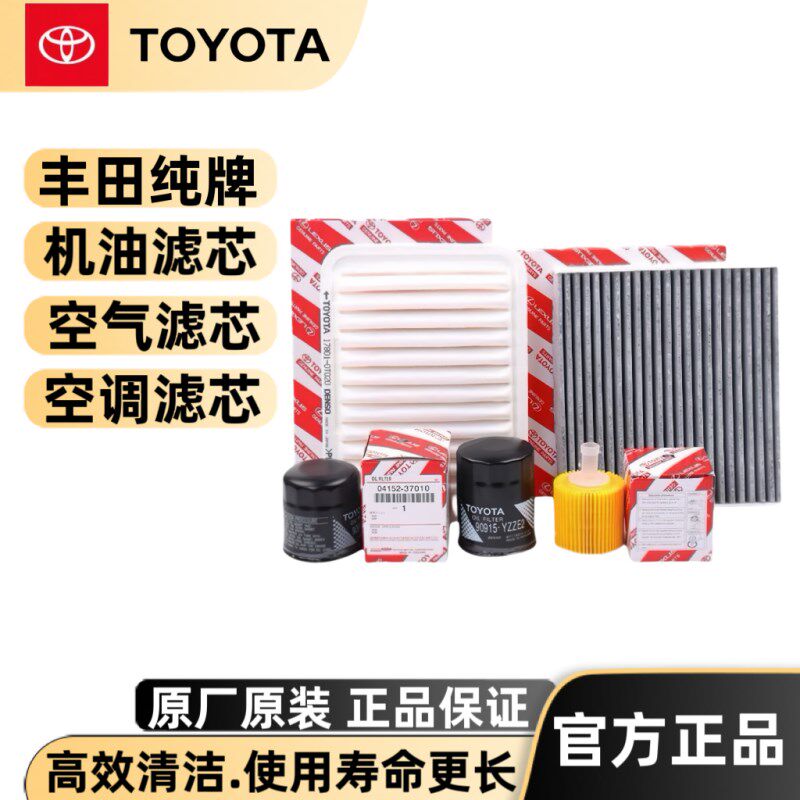 Toyota纯牌Corolla皇冠REIZ威驰RAV4三滤空气滤芯空调滤芯机油滤