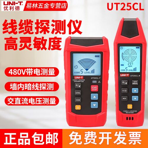 优利德UT25CL强电寻线仪断点墙内电线电缆暗线短路故障测线仪220v