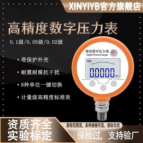 压力计量专用0.1%Fs级高精度数字压力表标准智能侧漏数显真空负压