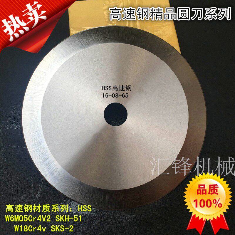 高速钢锋钢 圆刀 HSS SKH-51 W6材质100 110 120 150精品圆形刀片