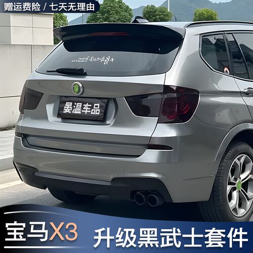 13-17款宝马X3X4改装黑武士前唇顶翼亮黑中网后唇车窗饰条F25前铲