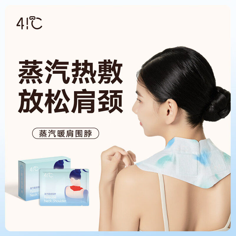 暖友41℃蒸汽热敷肩颈围脖贴自发热暖颈贴护肩颈椎护颈办公室居家