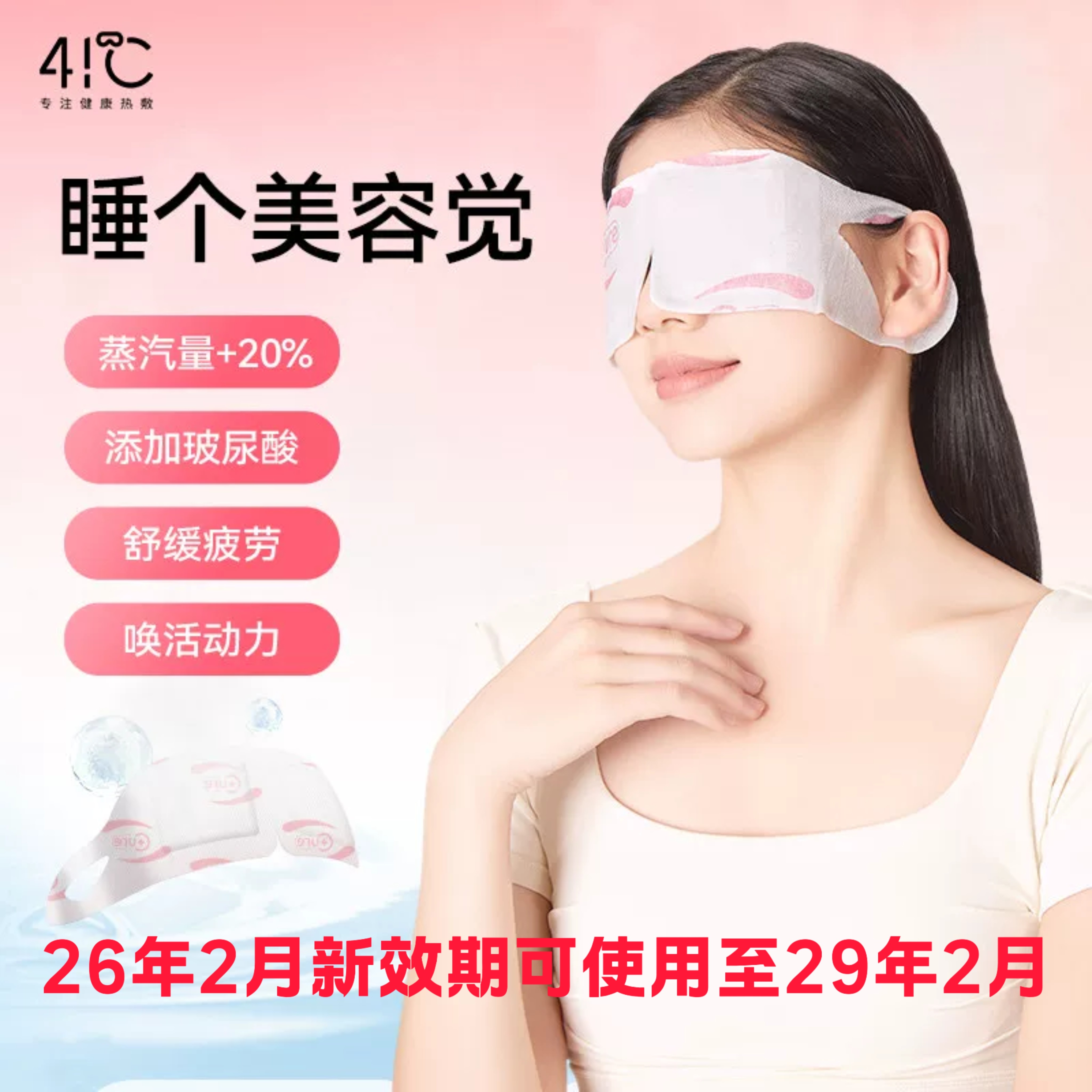暖友41°蒸汽眼罩蒸汽热敷缓解眼疲劳眼干涩发热睡眠眼罩补水保湿