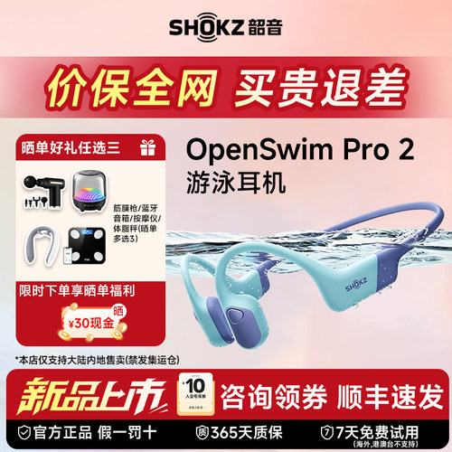 SHOKZ韶音OpenSwim Pro2骨传导耳机蓝牙防水游泳耳机新品