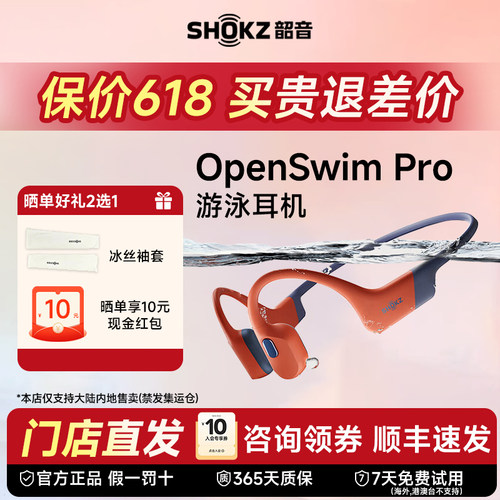 Shokz韶音游泳耳机旗舰款
