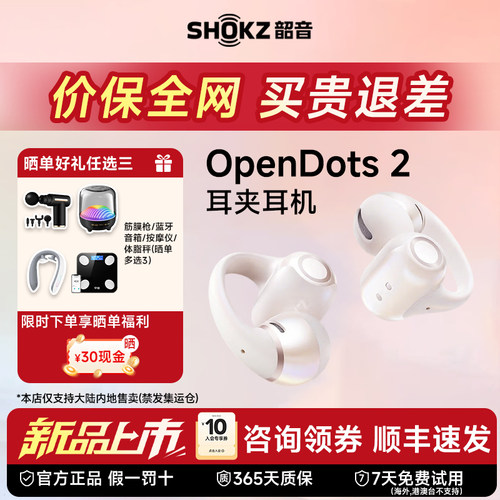 SHOKZ韶音OpenDots2耳夹式蓝牙耳机无线运动挂耳长续航
