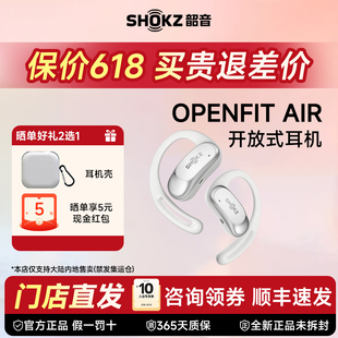 Shokz韶音OpenFitAir T511无线蓝牙耳挂式运动耳机