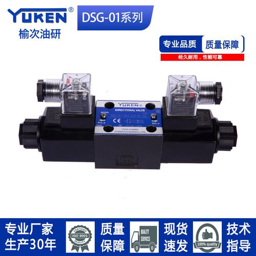 油研同款电磁换向阀DSG-01-3C2/2B2/3C6-24/220系列,现货发