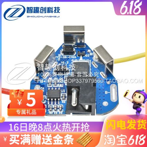 3串12.6vDC锂电池保护板6A电动工具12v锂电钻动力保护板瞬间达40A