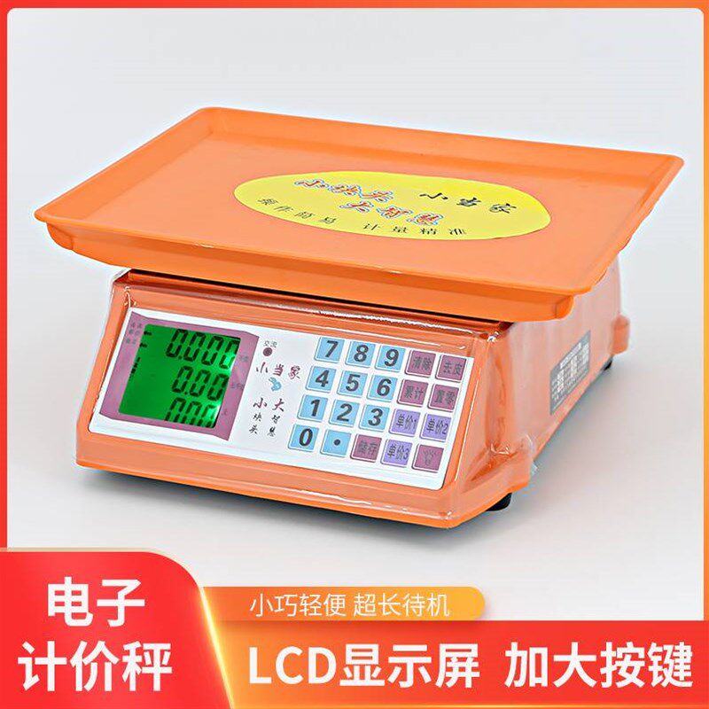 。小当家30kg公斤称重电子秤商用小型台秤电子称计价秤家用市场称