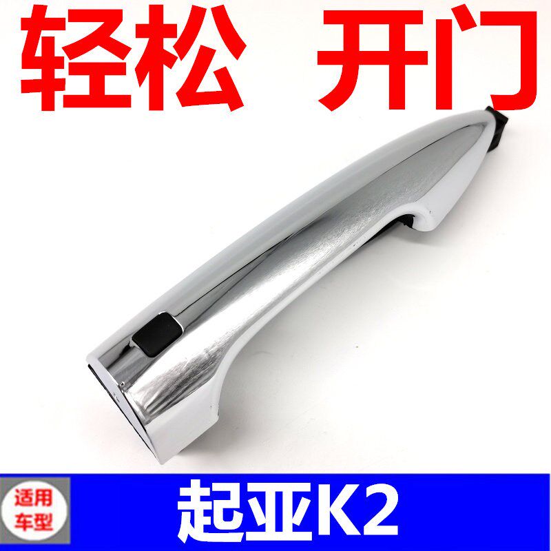 适配悦达起亚K2车门外拉手开门把手扣手电感智能锁开关按汽车左右