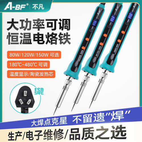 。A-BF/不凡智能恒温电烙铁内热式80W大功率数显调温电烙铁GB系列