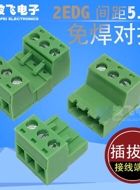 免焊对接2EDG 5.08mm 对插式2EDGRK5.08 插拔绿色接线端子2p-24p