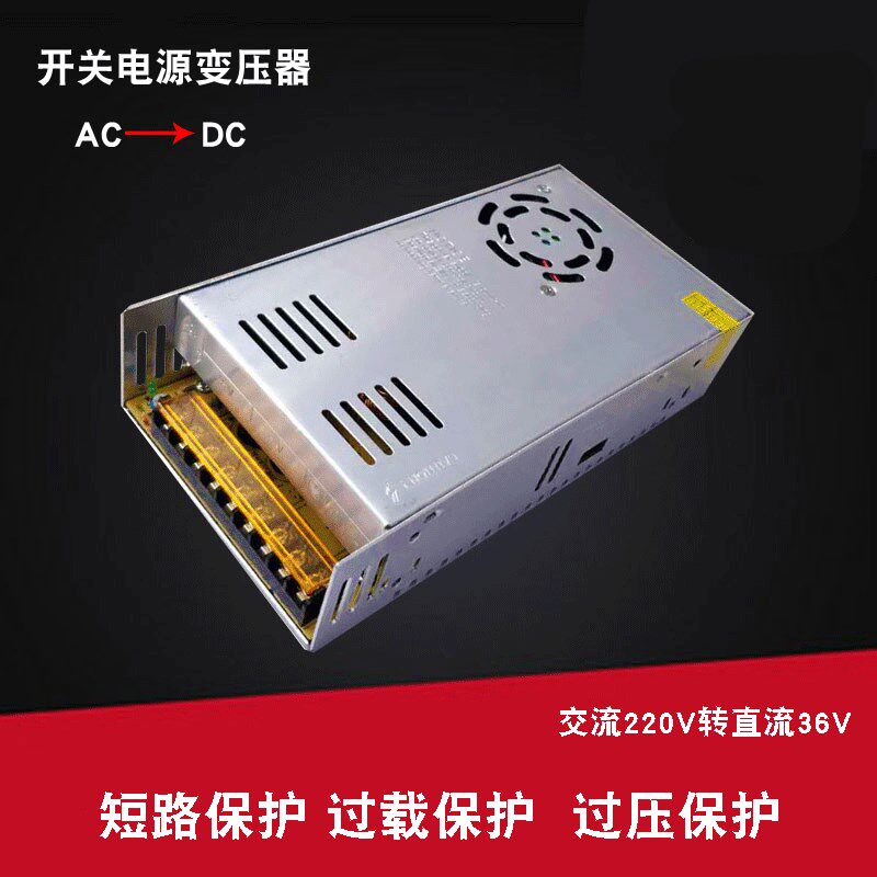 220V转DC36V开关电源10A自动化大功率电机LED灯带直流变压器500W