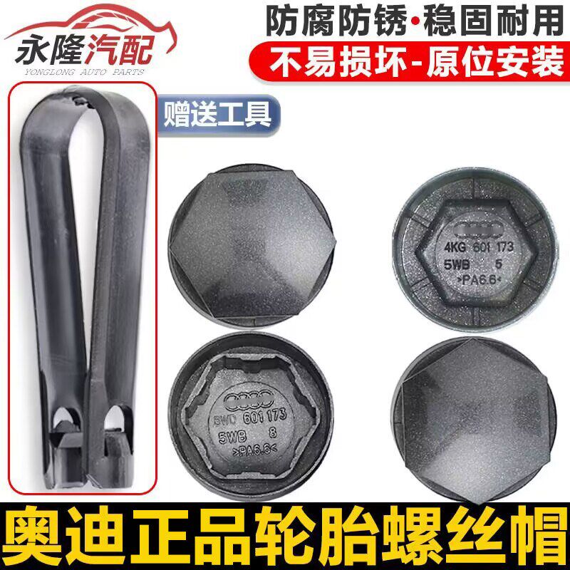 适配奥迪轮胎螺丝帽盖a4l q5la6 a3q7q3a5德国原厂车轮毂防盗螺帽
