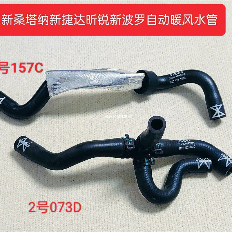 适配新Santana新Jetta昕锐新波罗暖风水管小水箱水管水泵冷却管配